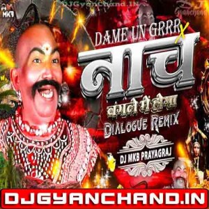 Dame Un Grrr X Naach Bangle Me Hoga Remix Jwala Singh Dialogue - DJ MkB Prayagraj Dame Un Grrr X Naach Bangle Me Hoga Remix Jwala Singh Dialogue - DJ MkB Prayagraj